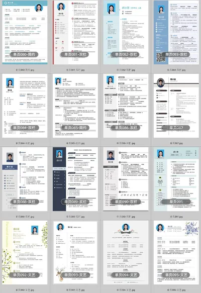 100+套单页简历模板免费分享
