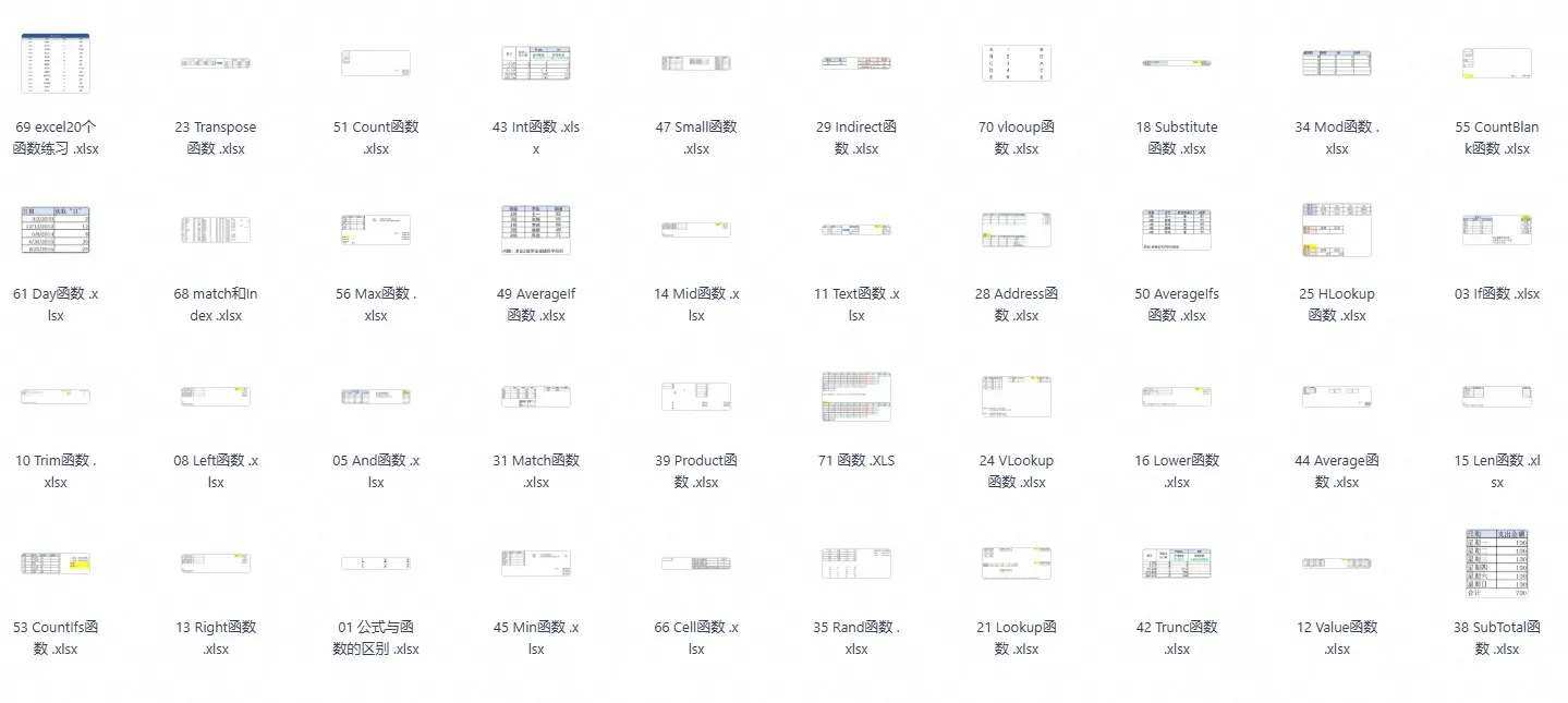 Excel函数练习素材包1