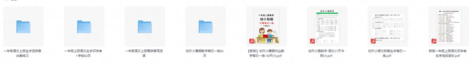 一年级上册语文生字词拼音练习资源