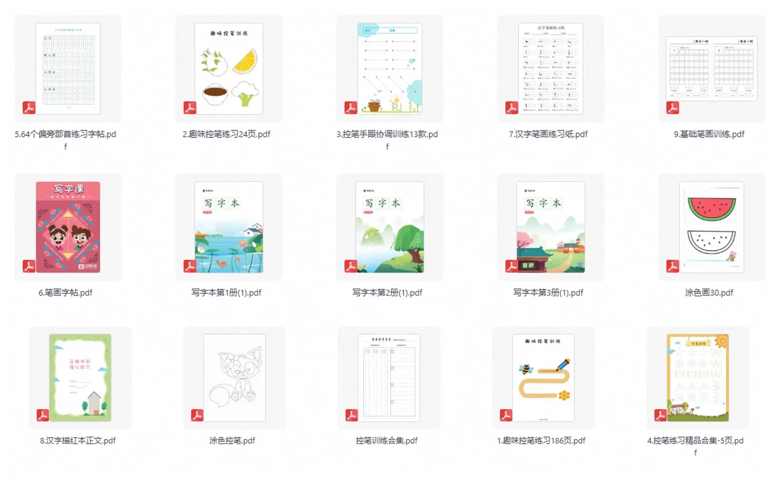 幼儿硬笔书法启蒙练字帖