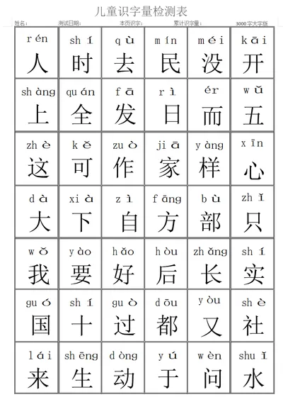 幼儿识字资源包免费下载｜学前1000字练习素材合集