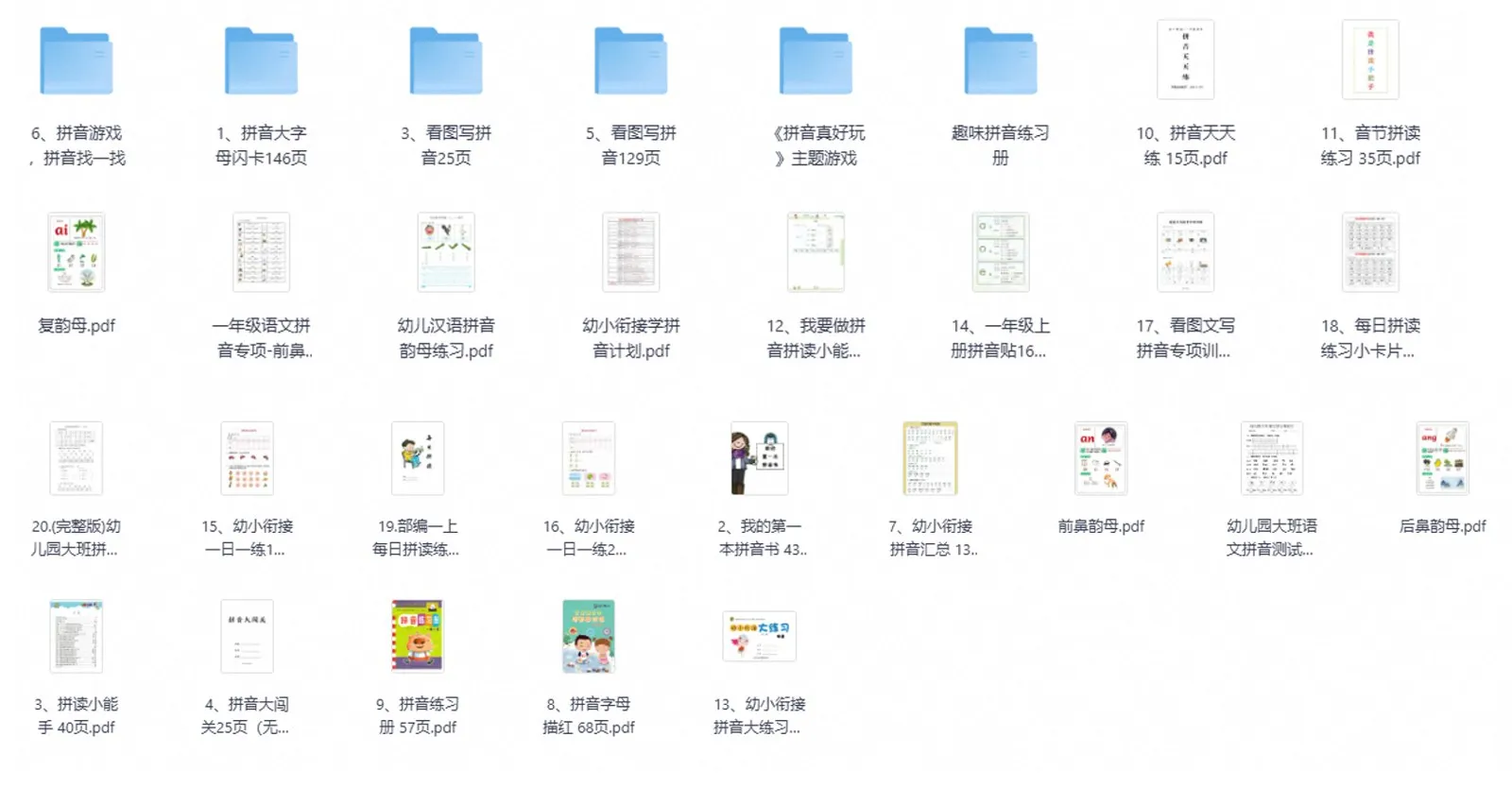 幼小衔接到一年级拼读素材