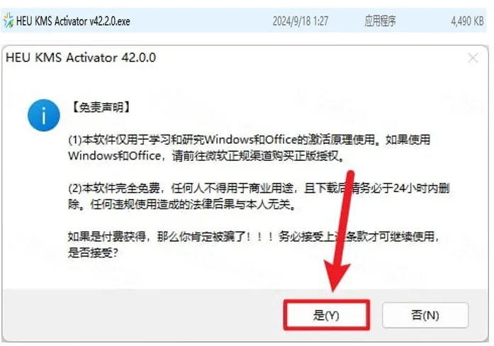 【运行激活工具】双击打开【确认激活】点击’是’