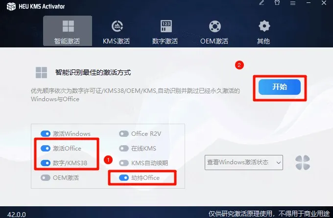【完成激活】如下图操作