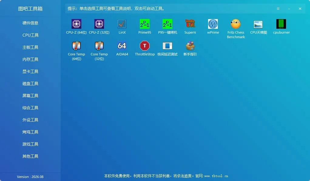 图吧工具箱