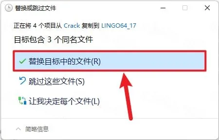 替换目标文件