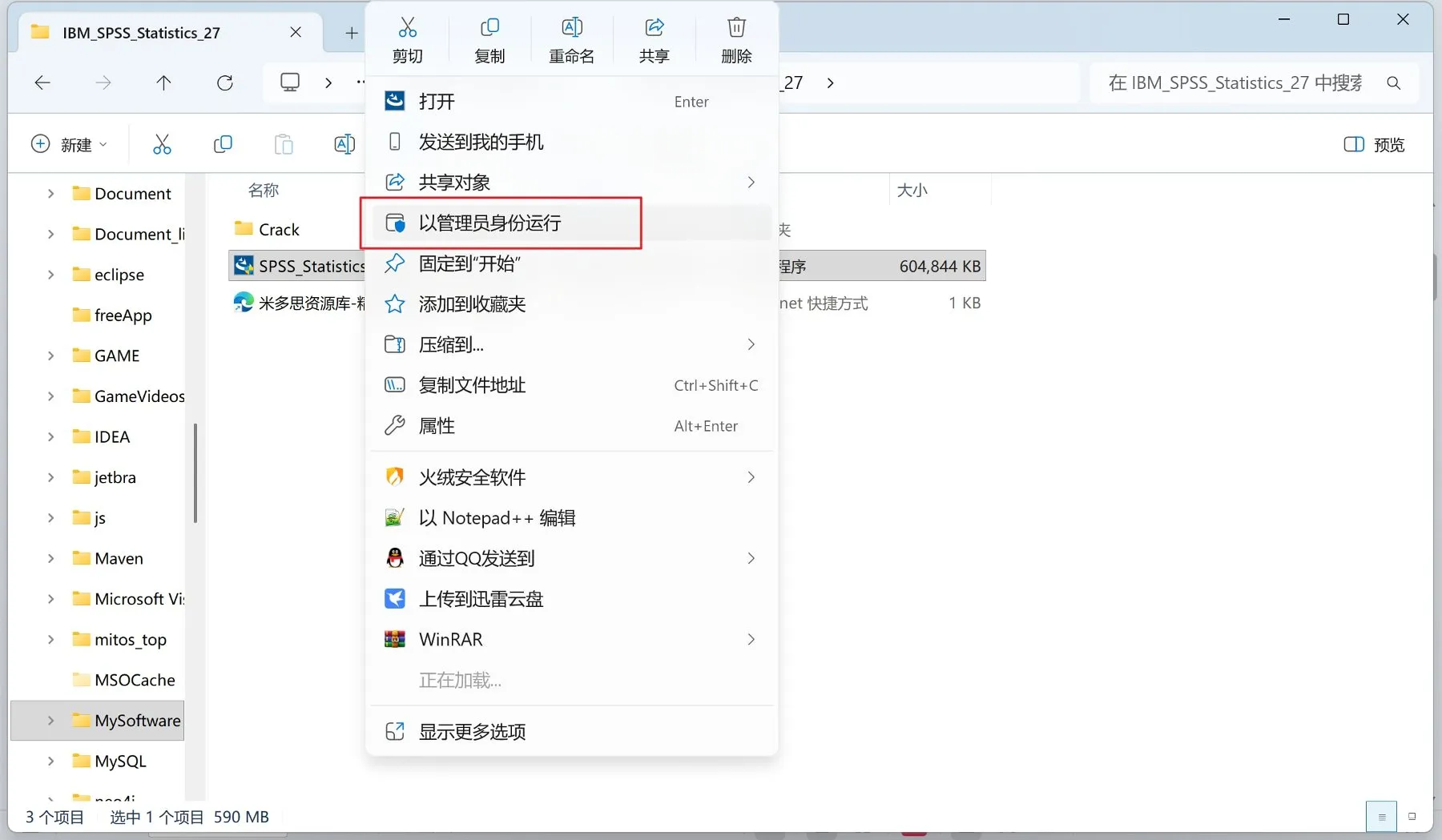 管理员身份运行