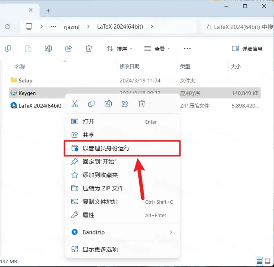 运行破解程序