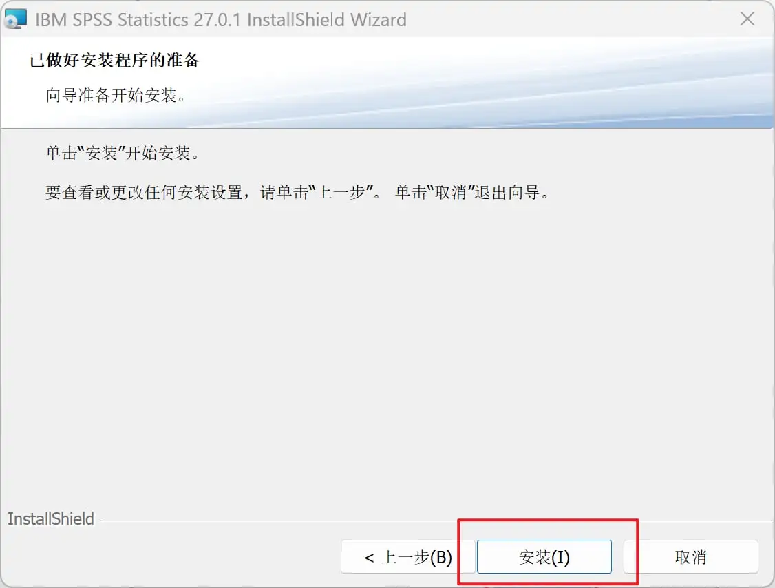 确认安装