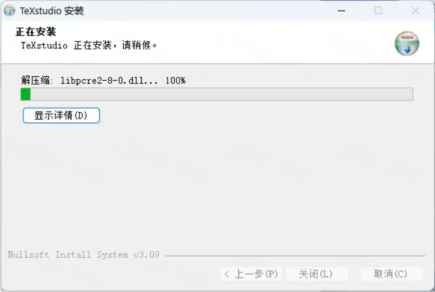 破解安装中