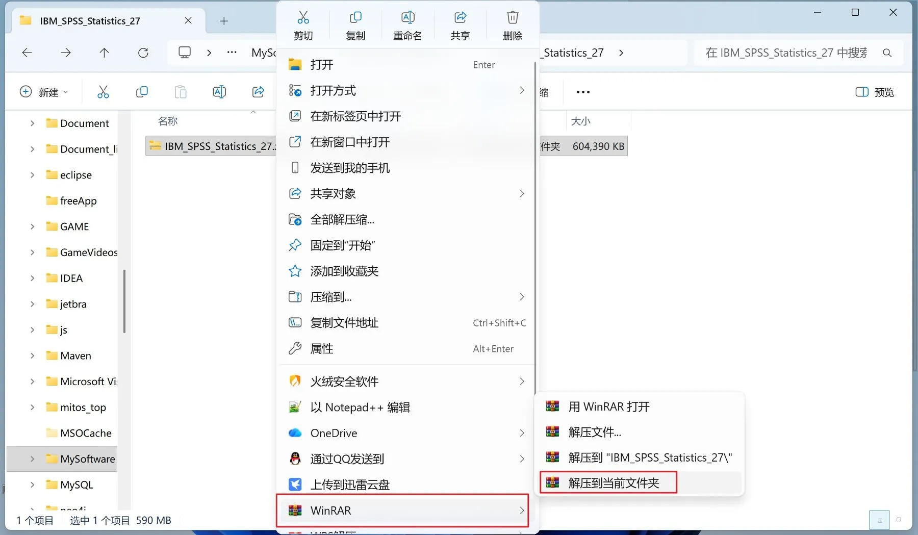 解压安装包