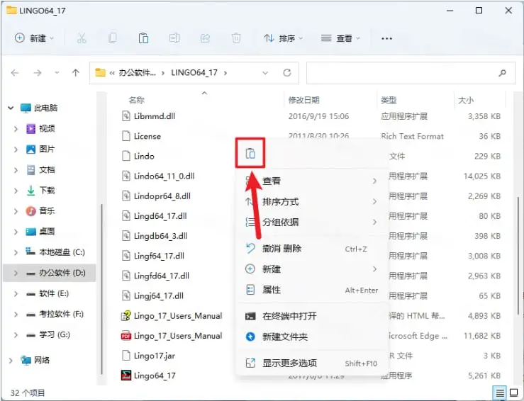 粘贴破解文件