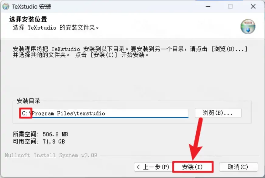 设置安装路径