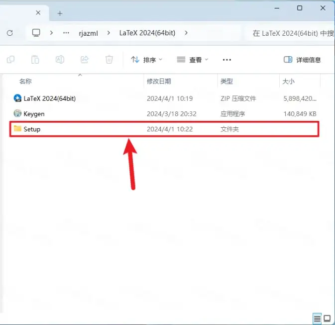 打开安装程序目录