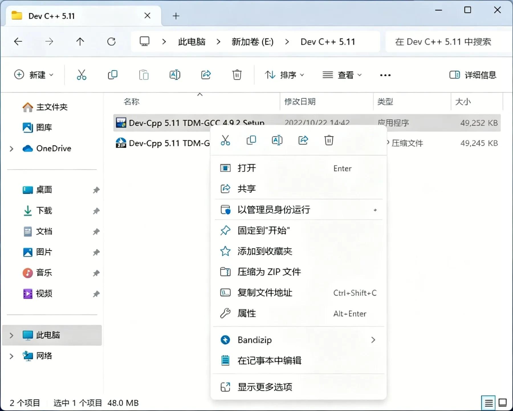 Dev C++ 5.11插图1