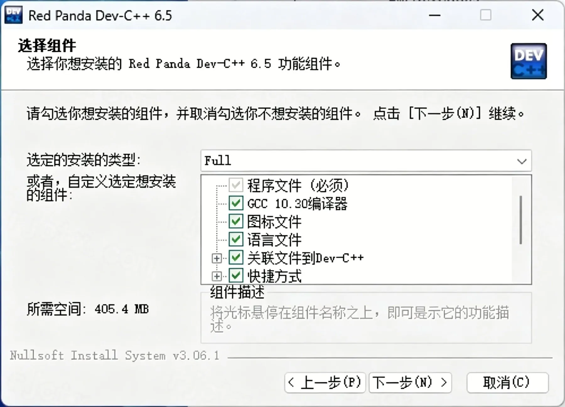 Dev C++ 6.5插图4