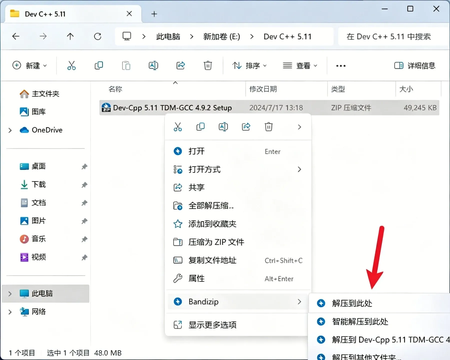 Dev C++ 5.11插图