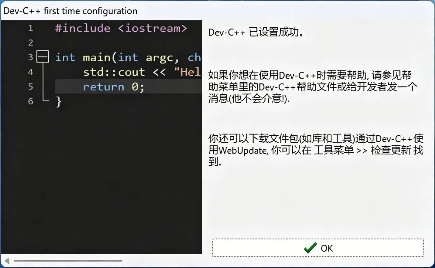 Dev C++ 6.5插图11