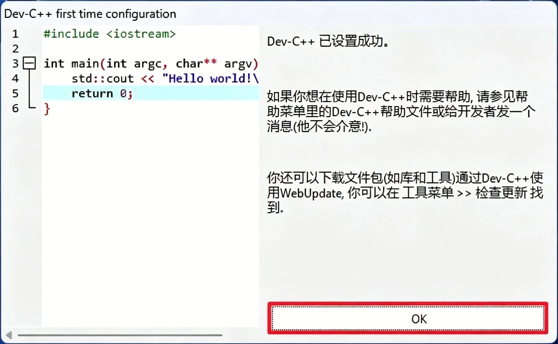 Dev C++ 5.11插图11