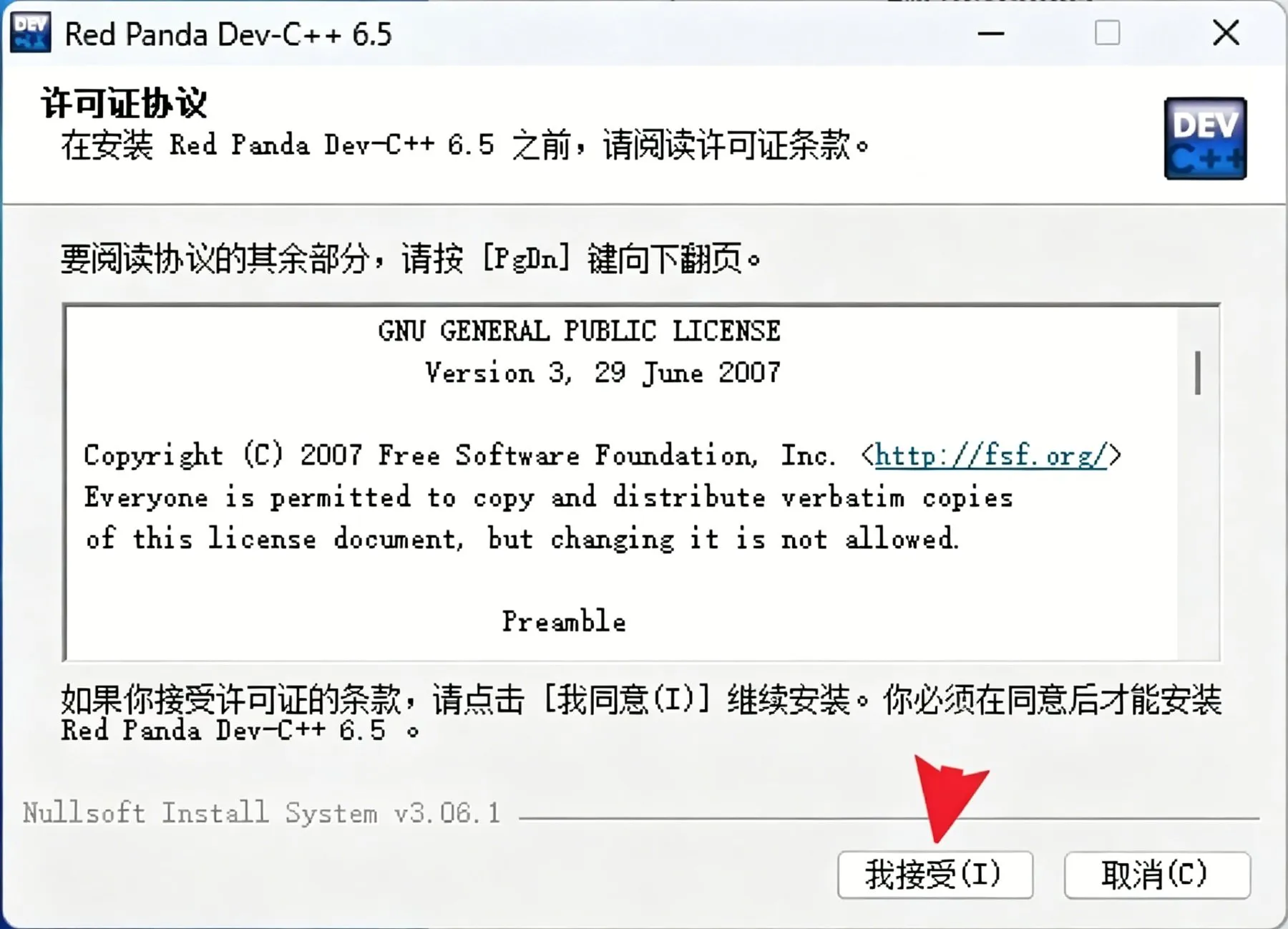 Dev C++ 6.5插图3